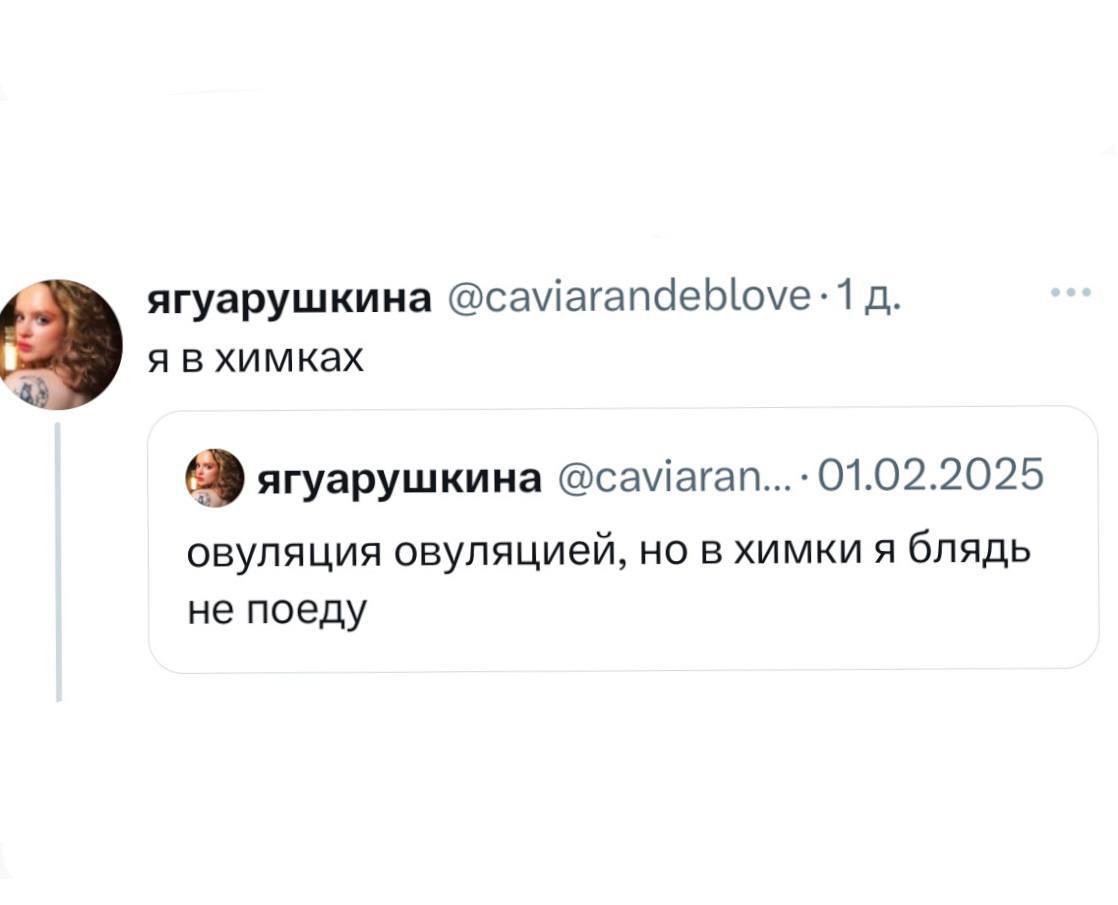 Овуляция овуляцией, но в Химки я блядь не поеду Мем про овуляцию и Химки, где девушка говорит, что несмотря на овуляцию, она ни за что не поедет в Химки.