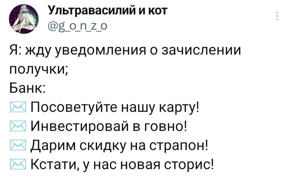 Ожидание уведомления от банка и реклама Человек ждет уведомление о зарплате, а банк присылает рекламные сообщения, среди которых очень странные.