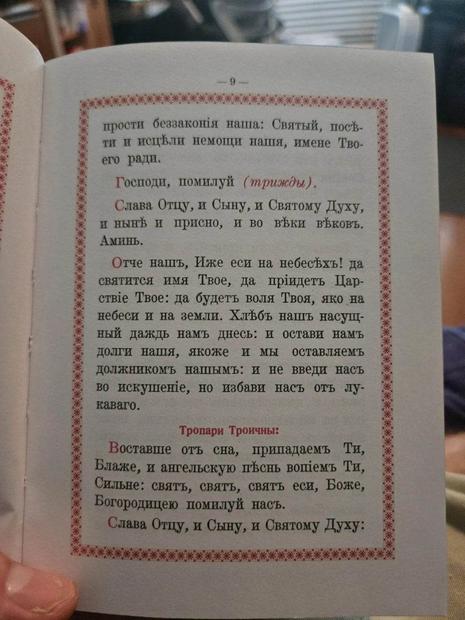 Страница из молитвослова Страница из молитвослова с текстом на старославянском языке