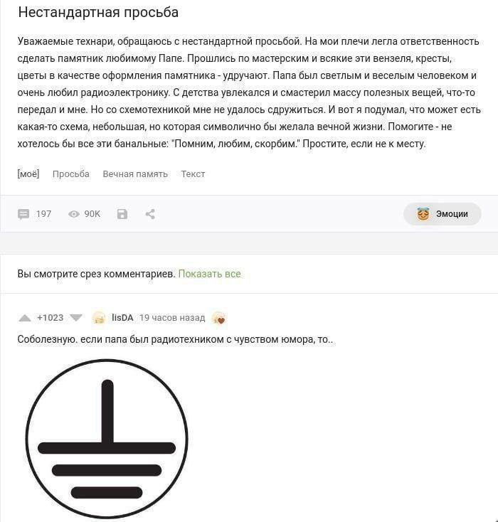 Памятник радиоэлектронщику Просьба помочь с созданием памятника отцу-радиоэлектронщику