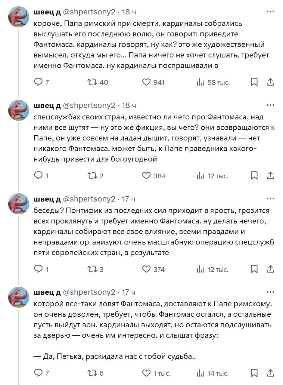 Папа Римский просит привести Фантомаса Мем про Папу Римского на смертном одре, который просит кардиналов привести ему Фантомаса.
