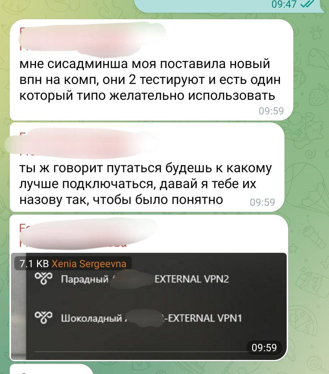 Парадный и шоколадный VPN Сисадминша называет VPN-соединения «Парадный» и «Шоколадный», чтобы пользователь не путался.