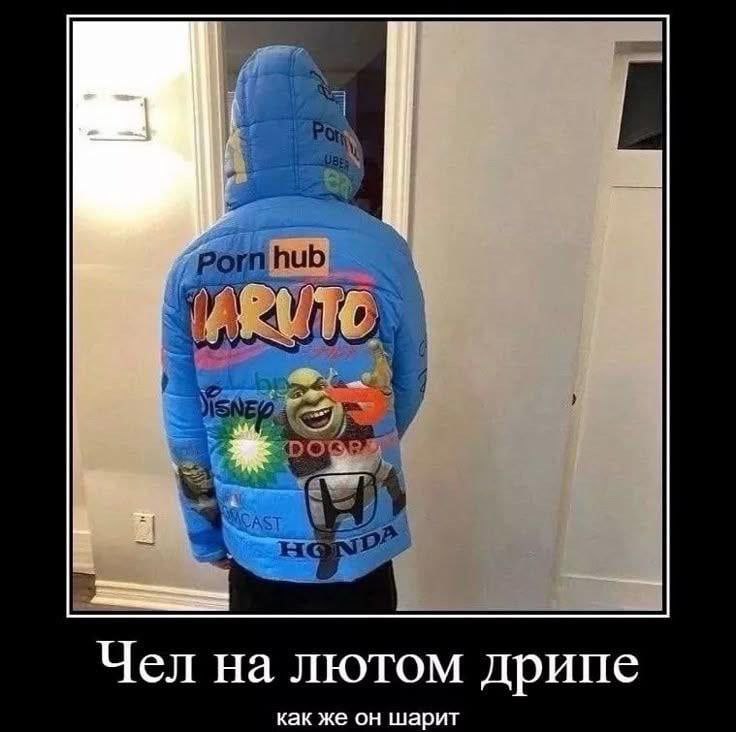 Парень в куртке со Шреком и Наруто Куртка со множеством логотипов известных брендов и персонажей, таких как Pornhub, Naruto, Disney, Shrek, Honda и Uber.