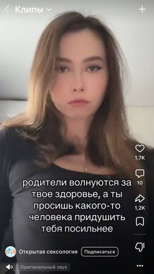 Родители волнуются за твое здоровье, а ты просишь кого-то придушить тебя посильнее Девушка на видео, которая рассказывает о том, что родители беспокоятся о ее здоровье, а она просит кого-то придушить ее посильнее.