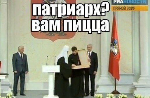 Патриарх? Вам пицца Курьер принес коробку Патриарху Кириллу во время официального мероприятия в зале с флагом, гербом и другими чиновниками