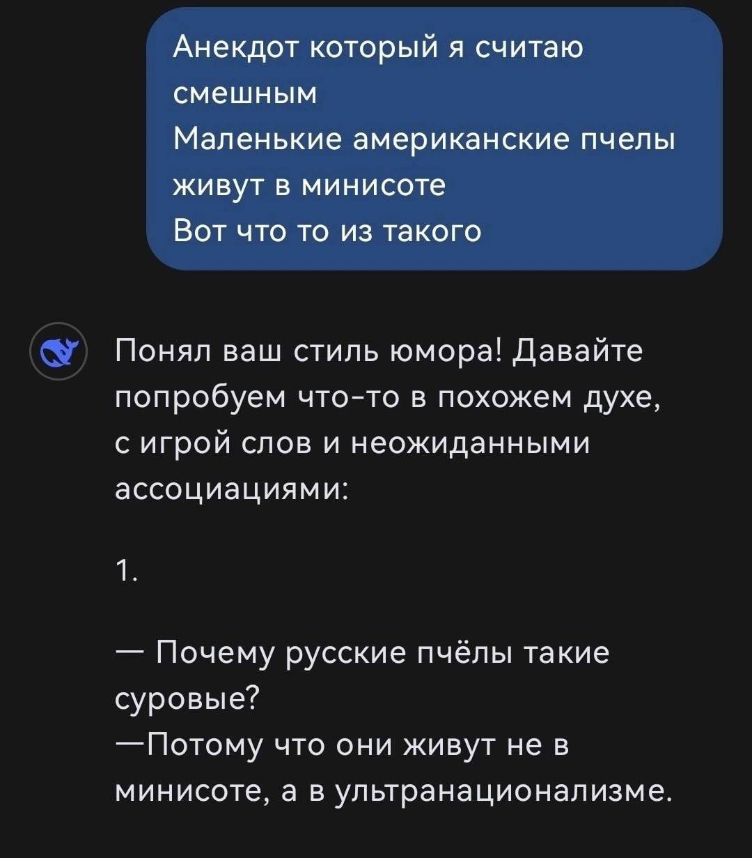Пчёлы в ультранационализме Переписка с анекдотом про пчел в минисоте и ультранационализме