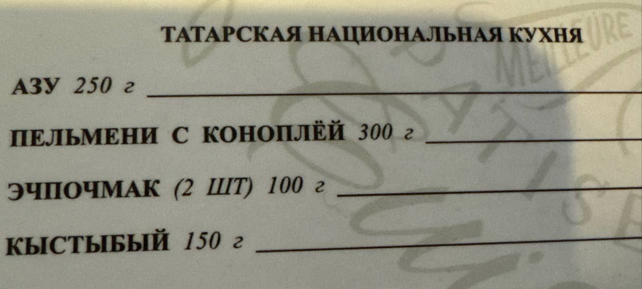 Пельмени с коноплей меню Меню татарской национальной кухни, где есть пельмени с коноплей