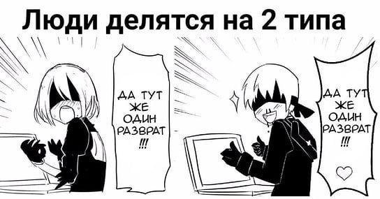 Мангa-реакция на откровенное изображение: «Люди делятся на 2 типа», и оба персонажа возмущаются развратом.
