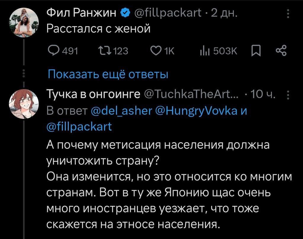 Переводят расставание на метисацию Переписка в социальной сети о расставании и метисации населения