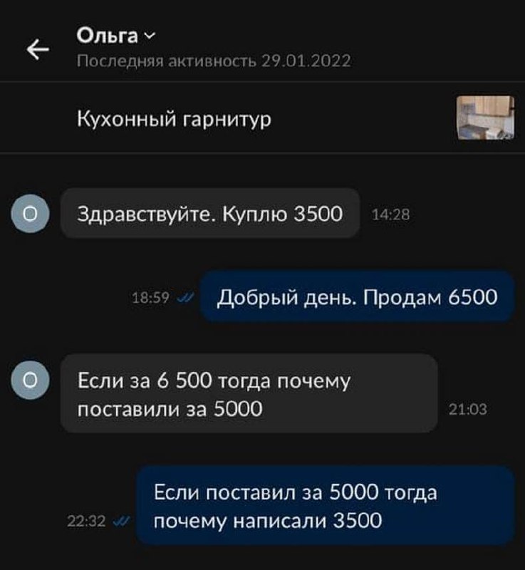 Переписка о кухонном гарнитуре Мем с перепиской продавца и покупателя, где они спорят о цене кухонного гарнитура, и каждый называет свою цифру.