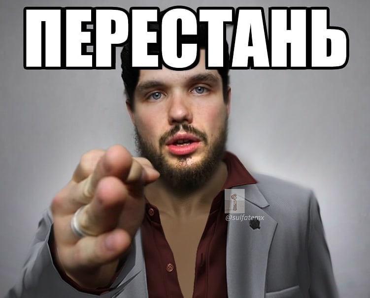 Перестань Перестань, мужчина указывает пальцем