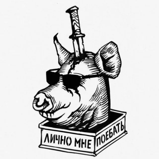 Лично мне поебать Мем с головой свиньи в солнцезащитных очках и ножом в голове, на постаменте которого написано "Лично мне поебать"