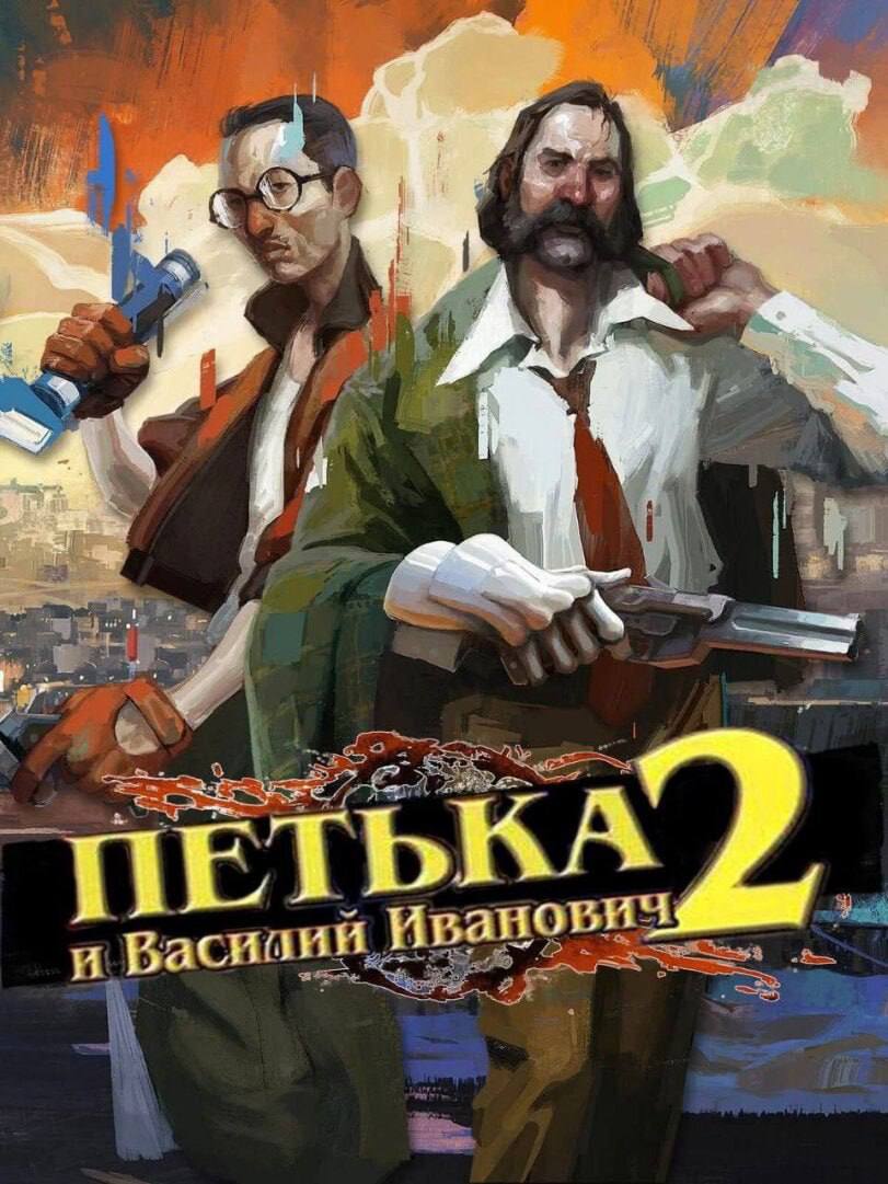 Постер «Петька 2 и Василий Иванович» в стиле Disco Elysium