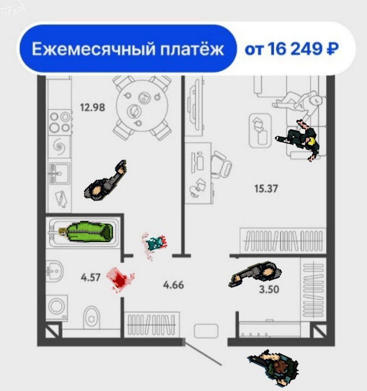 План квартиры с пиксельными человечками и ежемесячным платежом Мем с планом квартиры и пиксельными человечками, которые лежат или убиты в разных комнатах, а сверху надпись про ежемесячный платёж.