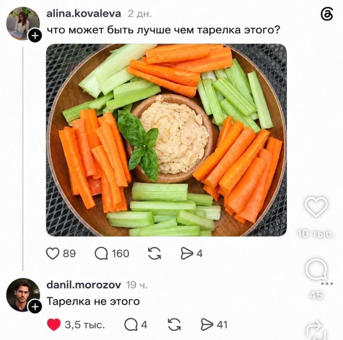 На вопрос о том, что может быть лучше тарелки с овощами и хумусом, пользователь отвечает: «Тарелка не этого».