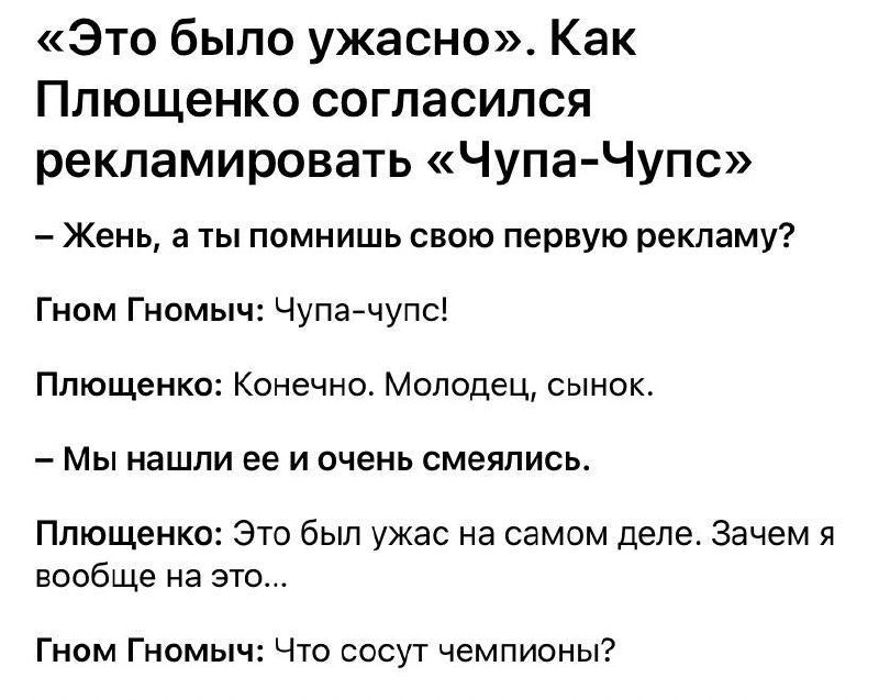 Плющенко и Гном Гномыч Чупа-чупс Мем с диалогом Евгения Плющенко и его сына Гнома Гномыча о рекламе «Чупа-Чупс»