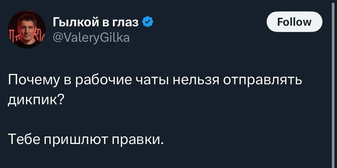 Почему в рабочие чаты нельзя отправлять дикпик Мем про то, почему нельзя отправлять дикпик в рабочие чаты: тебе пришлют правки.