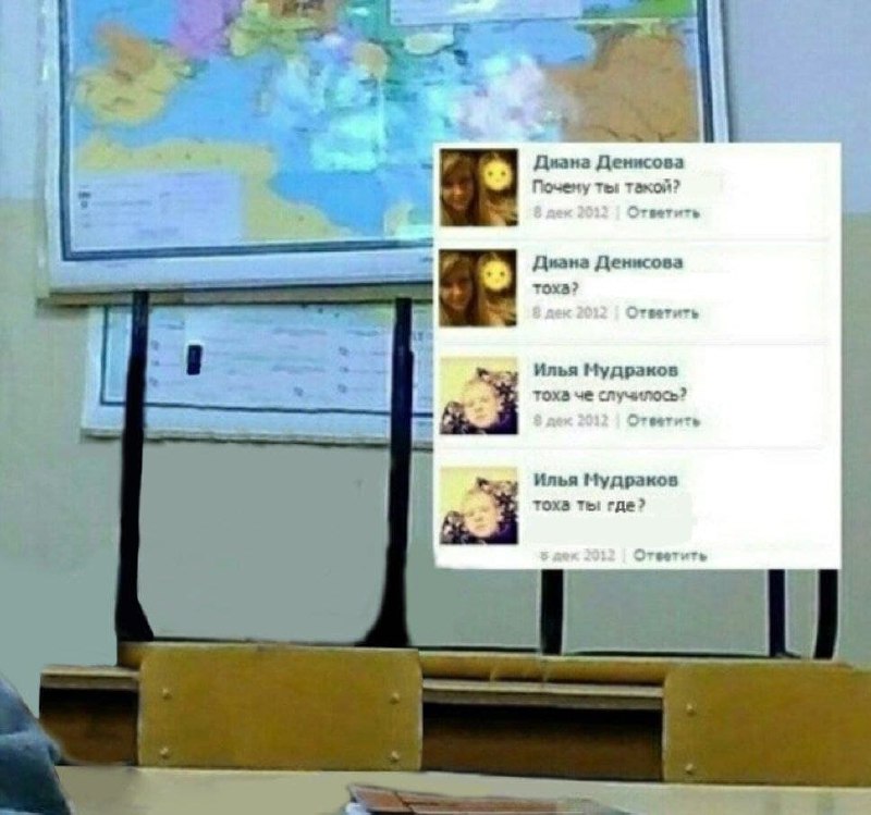Почему ты такой Тоха Мем с перепиской из ВКонтакте, где друзья ищут Тоху: "Почему ты такой? Тоха? Тоха че случилось? Тоха ты где?"