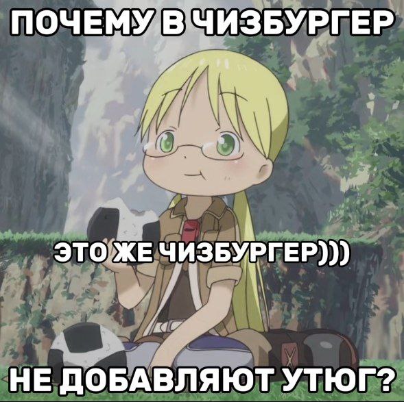 Почему в чизбургер не добавляют утюг Персонаж аниме сидит на земле и задает вопрос о том, почему в чизбургер не добавляют утюг, ведь это же чизбургер.