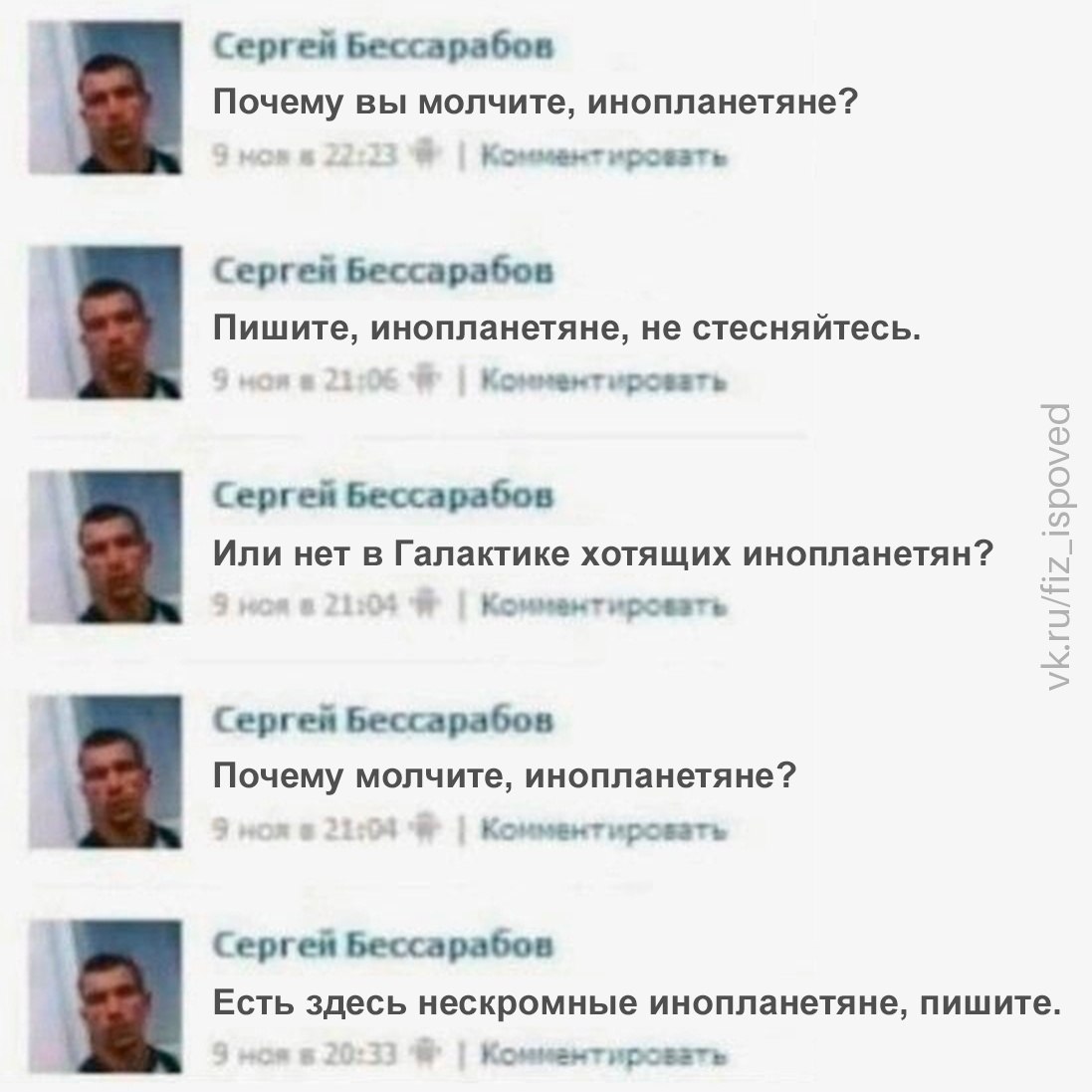 Серия настойчивых публикаций Сергея Бессарабова с призывом к молчаливым инопланетянам наконец написать.