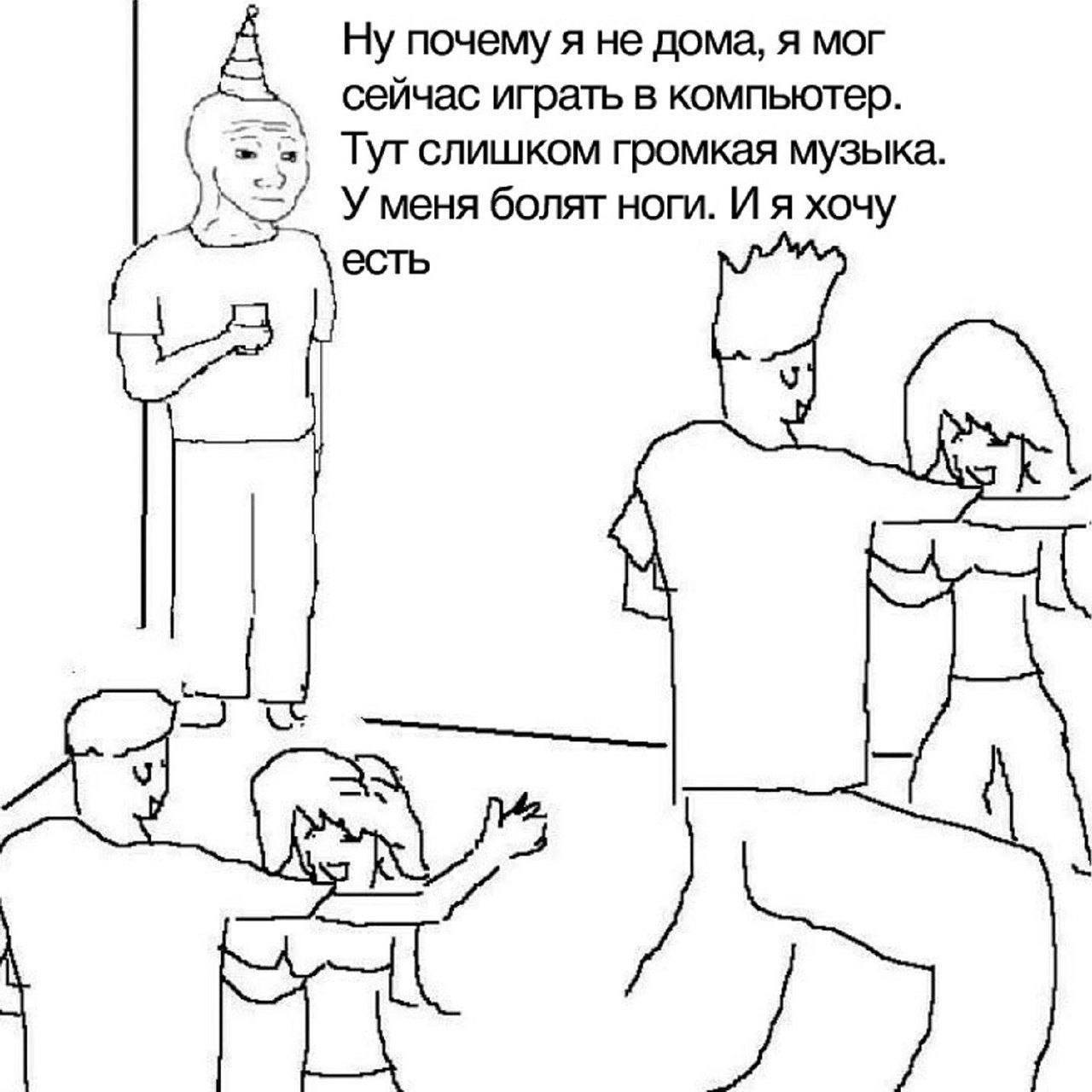 Ну почему я не дома Мем с вечеринки, на которой всем весело, кроме парня в колпаке, который хочет домой играть в компьютер.
