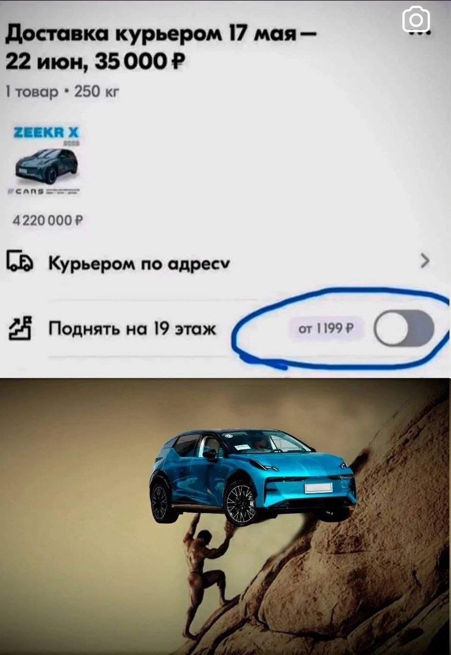 Поднять на 19 этаж за 1199 рублей Мем, где человек поднимает автомобиль на 19 этаж за 1199 рублей