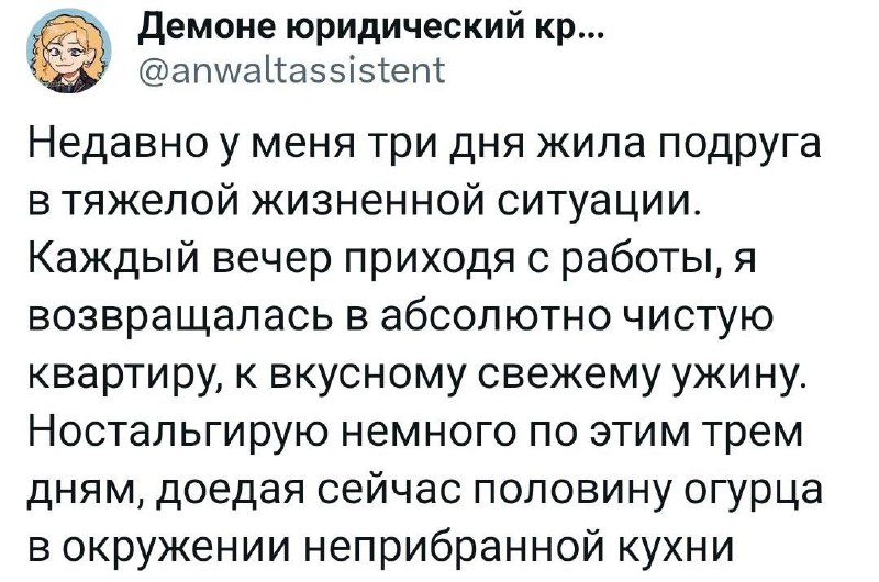 Когда подруга пожила три дня Текст из твиттера про подругу, которая жила три дня и готовила ужины