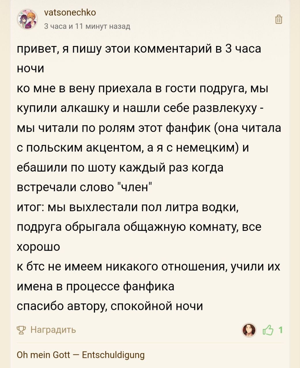 Подруги пьют за слово член Две подруги читают фанфик по ролям и выпивают по шоту каждый раз, когда встречается слово "член".