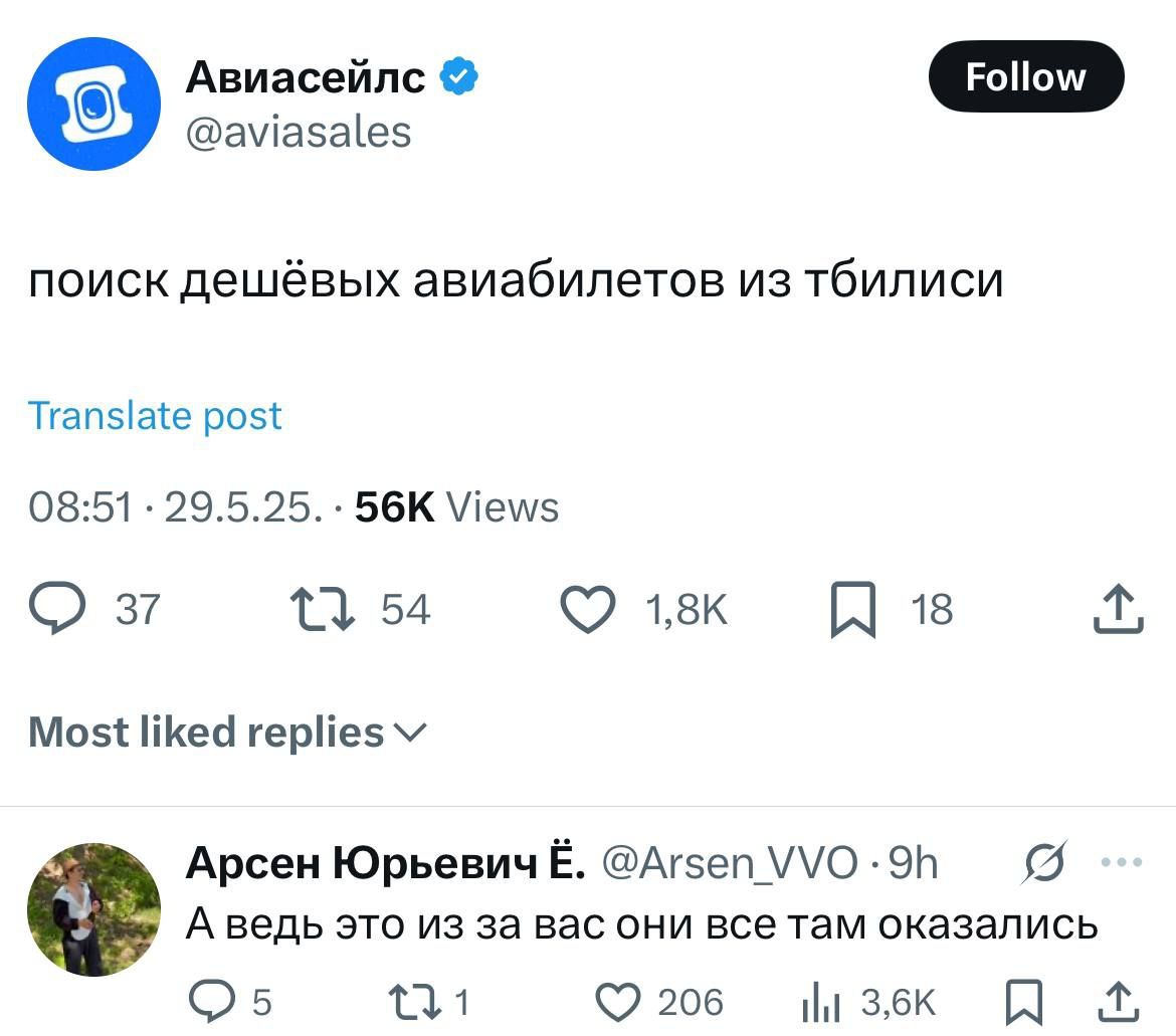 Поиск дешёвых авиабилетов из Тбилиси Мем "Поиск дешёвых авиабилетов из Тбилиси" от Авиасейлс в Х (Твиттере) с ответом Арсена Юрьевича