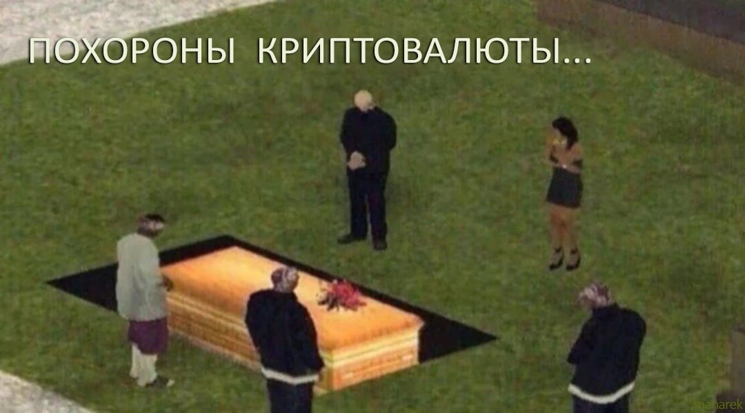 Похороны криптовалюты Похороны криптовалюты: грустная сцена прощания с цифровыми деньгами.