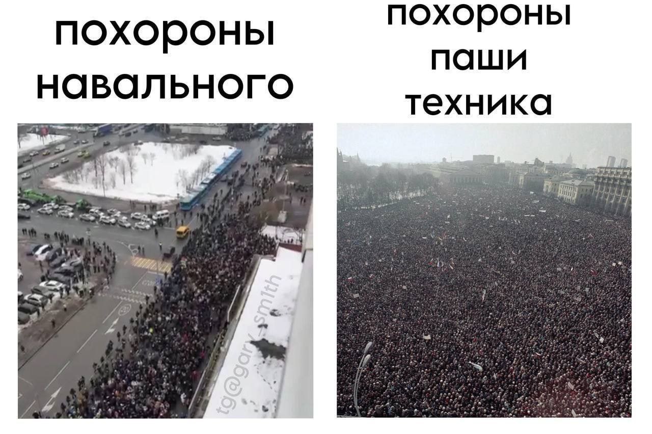 Похороны Навального и Паши Техника Мем, сравнивающий количество людей на похоронах Навального и на похоронах Паши Техника.