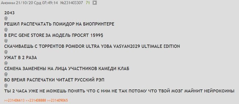 Pomidor Ultra Yoba Vasyan2029 Ultimale Edition Мем про помидор из 2043 года, который печатают на биопринтере и скачивают с торрентов.