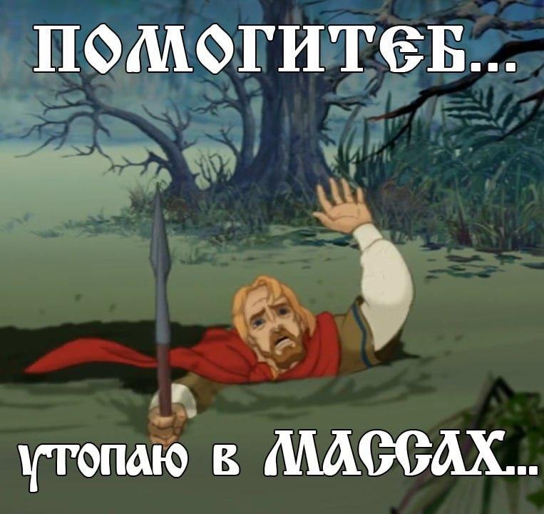Герой тонет в болоте и просит о помощи, потому что утопает в собственных мыслях.