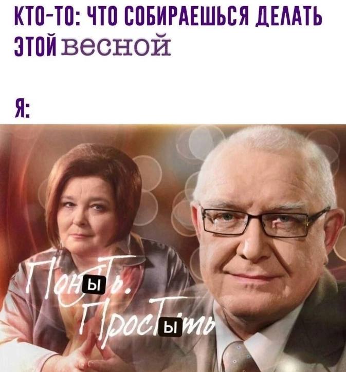 Понять и простить Мем с фразой "Понять и простить" и лицами Розы Сябитовой и Александра Васильева.