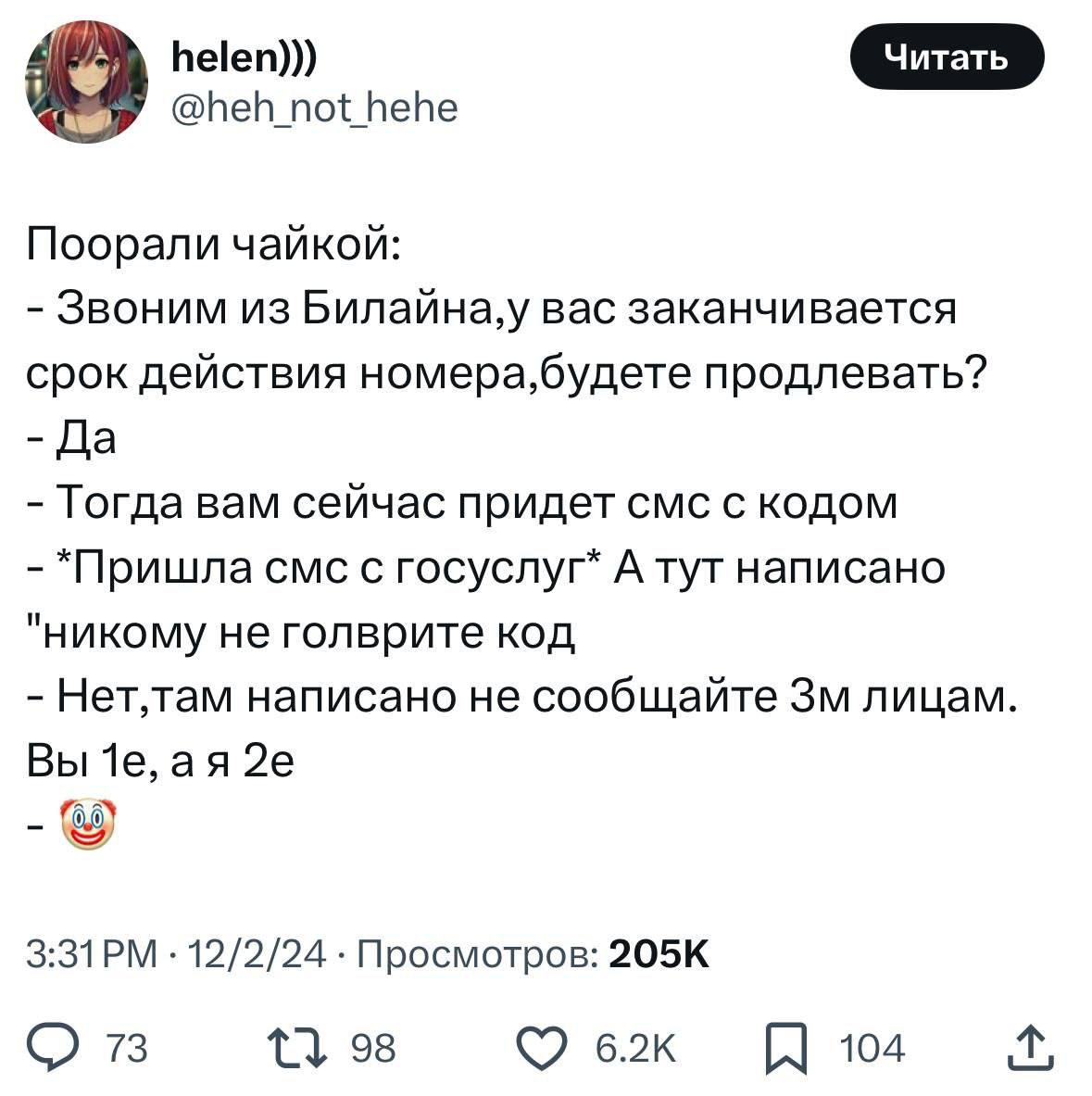 Поорали чайкой Мем с диалогом о сроке действия номера и смс с кодом от госуслуг, где пытаются обмануть мошенников