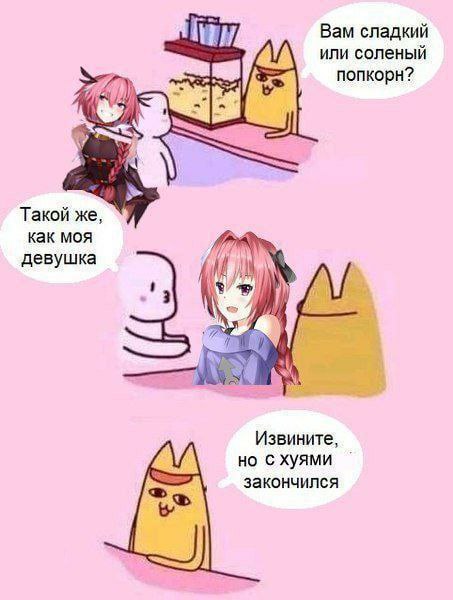 Попкорн как моя девушка Мем с подписью про попкорн и девушку