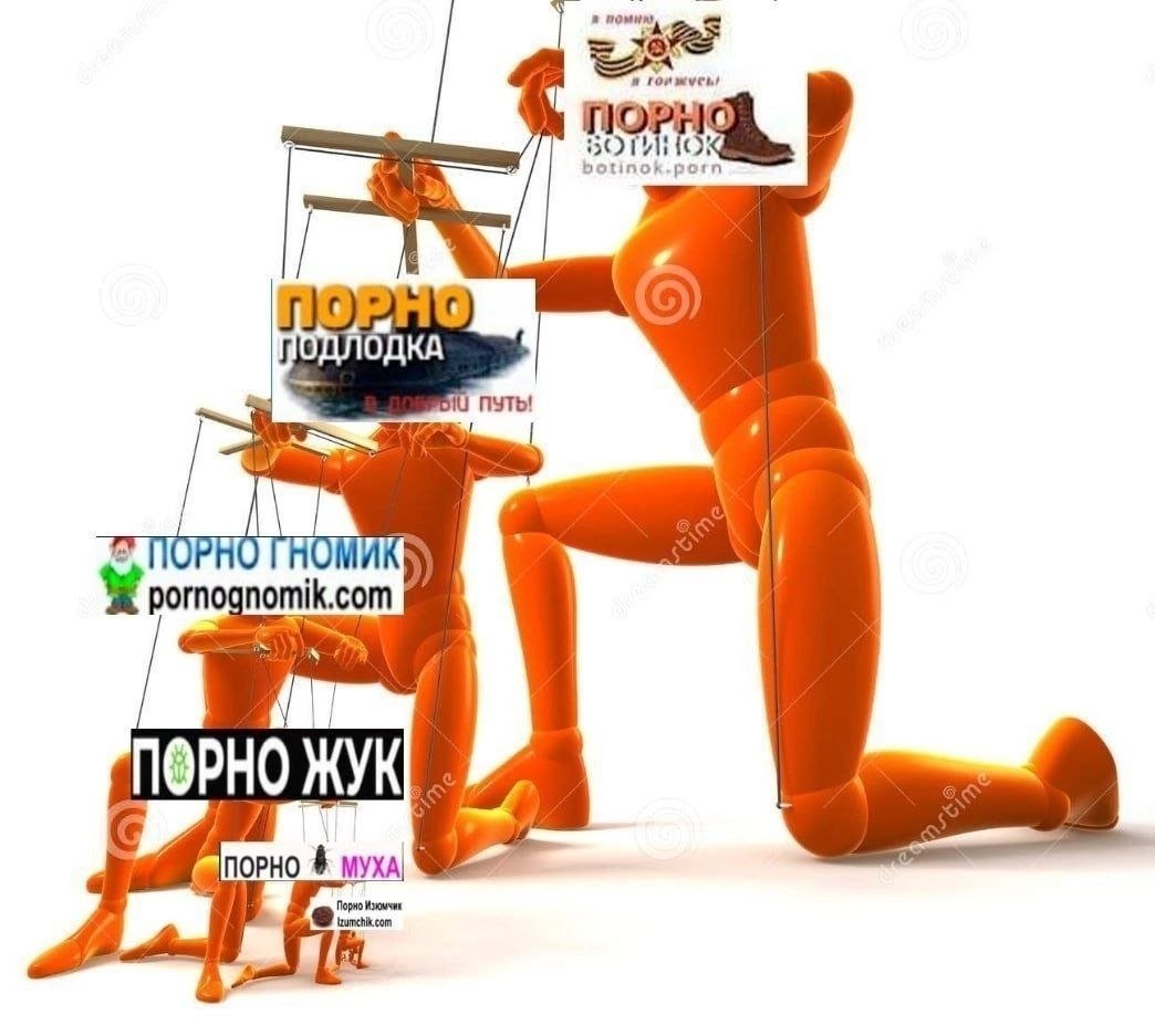 Оранжевый богомол управляет куклами с табличками «порно жук», «порно муха», «порно гномик» и другими абсурдными названиями.