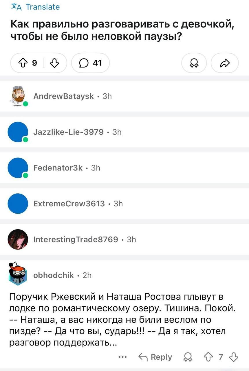 Поручик Ржевский и Наташа Ростова в лодке Мем с поручиком Ржевским и Наташей Ростовой в лодке, где он задает ей неловкий вопрос про весло, чтобы поддержать разговор.