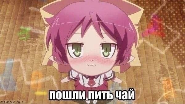 Милая чиби-девочка с кошачьими ушками приглашает: «Пошли пить чай».
