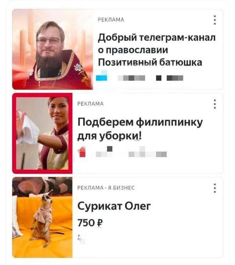 Позитивный батюшка и сурикат Олег Мем с тремя рекламными объявлениями: "Позитивный батюшка", "Подберем филиппинку для уборки!" и "Сурикат Олег".