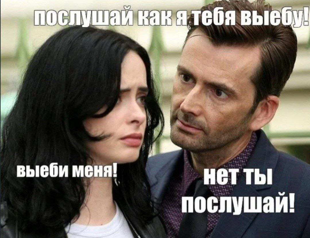Послушай как я тебя выебу Диалог Джессики Джонс и Килгрейва про «выебу»