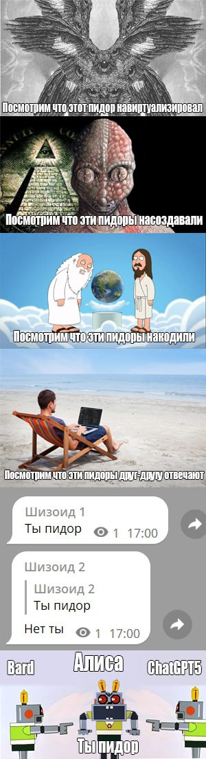 Посмотрим что этот пидор навиртуализировал Мем с фразой “Посмотрим что этот пидор навиртуализировал” и иллюстрациями различных “создателей”.