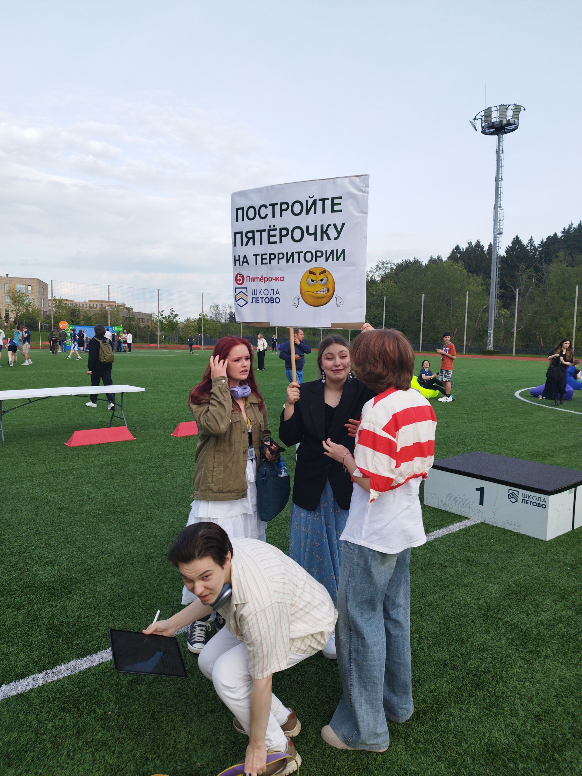 Постройте Пятерочку на территории Фотография с плакатом "Постройте Пятерочку на территории" на фоне школы Летово