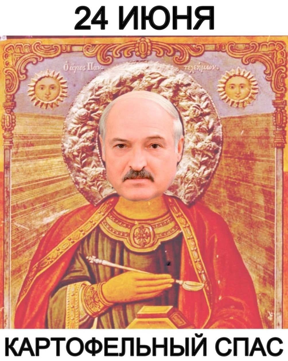Картофельный Спас 24 июня Лукашенко на иконе с надписью «24 июня» и «Картофельный Спас»