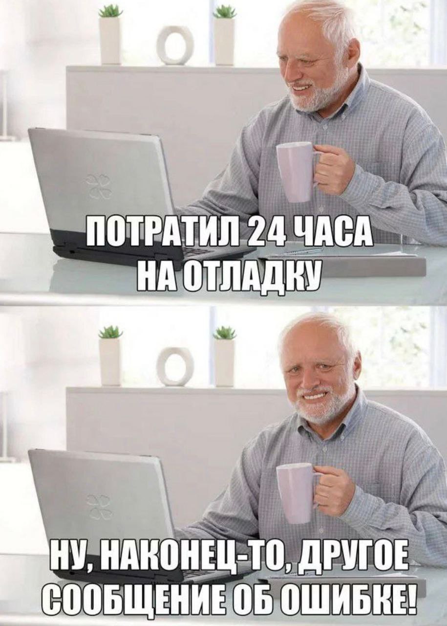 Потратил 24 часа на отладку Пожилой мужчина, известный как Гарольд, скрывающий боль, сидит за ноутбуком и радостно встречает новое сообщение об ошибке после суток отладки.