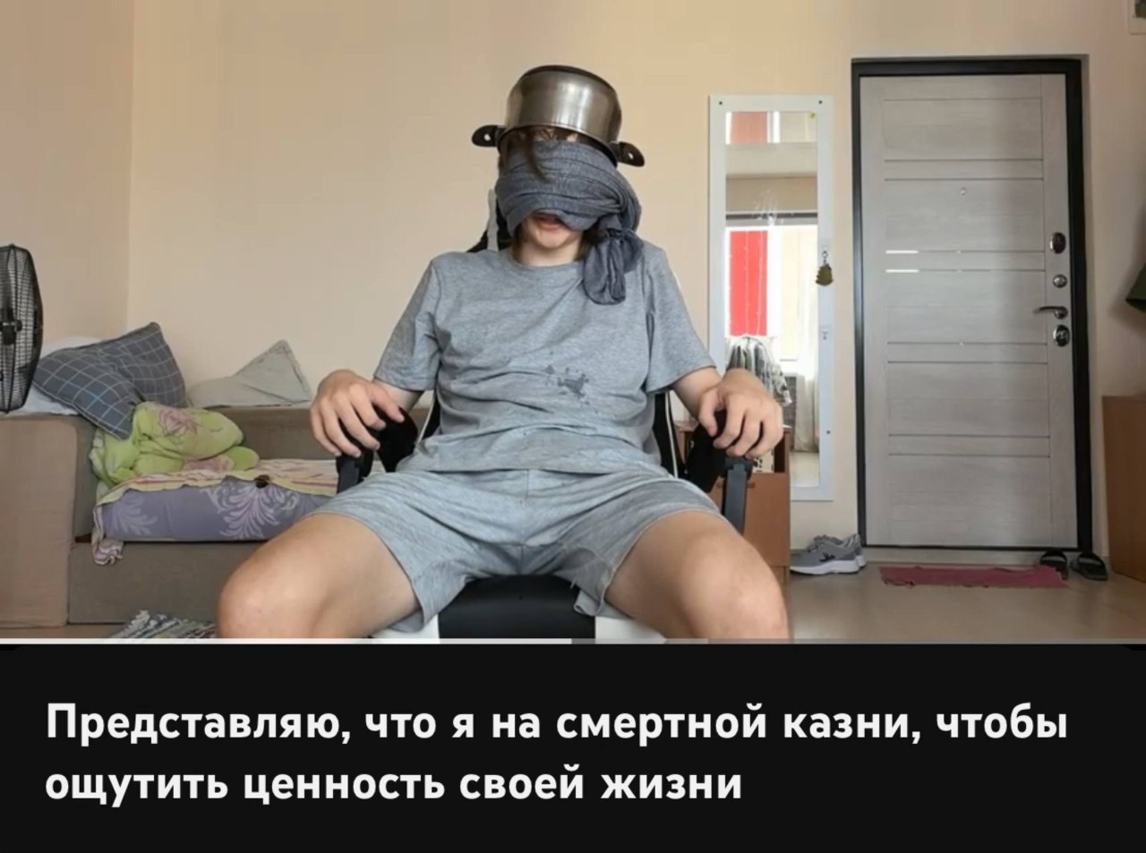 Человек с кастрюлей на голове и завязанными глазами представляет, что находится на смертной казни, чтобы почувствовать ценность своей жизни.