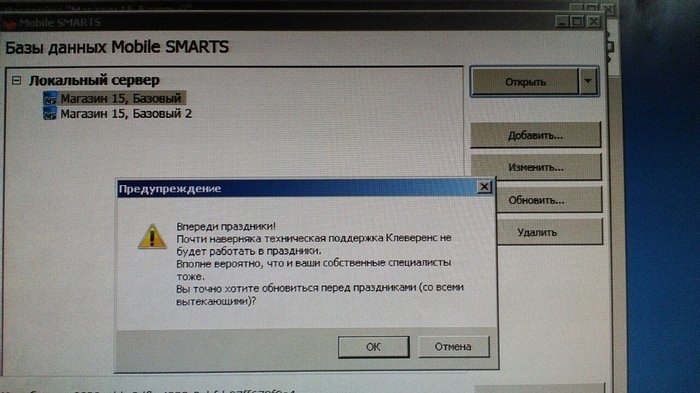 Предупреждение: Впереди праздники Всплывающее окно с предупреждением об обновлении программы перед праздниками и возможным отсутствием технической поддержки