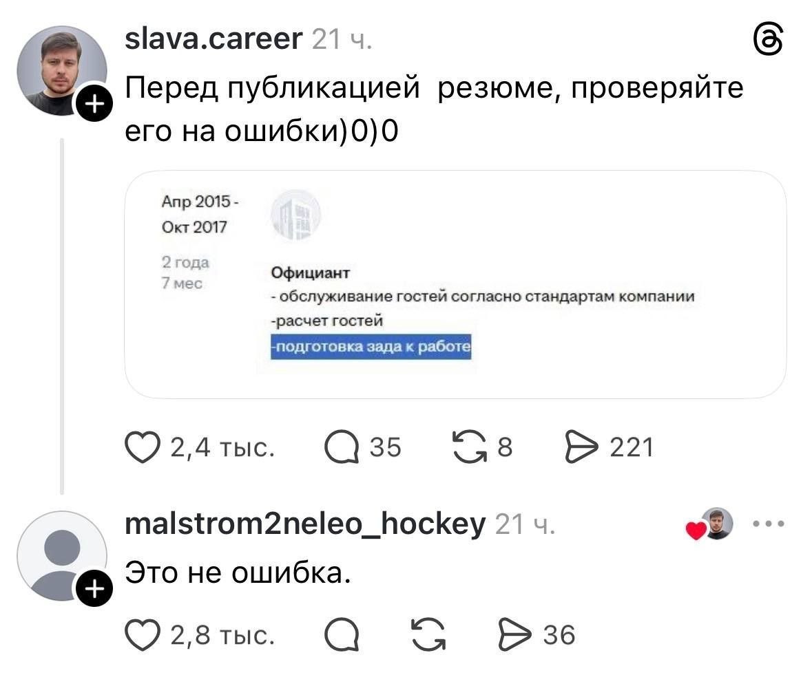 Шутка о проверке резюме, где фраза «подготовка зада к работе» принята не за ошибку, а за намеренную формулировку