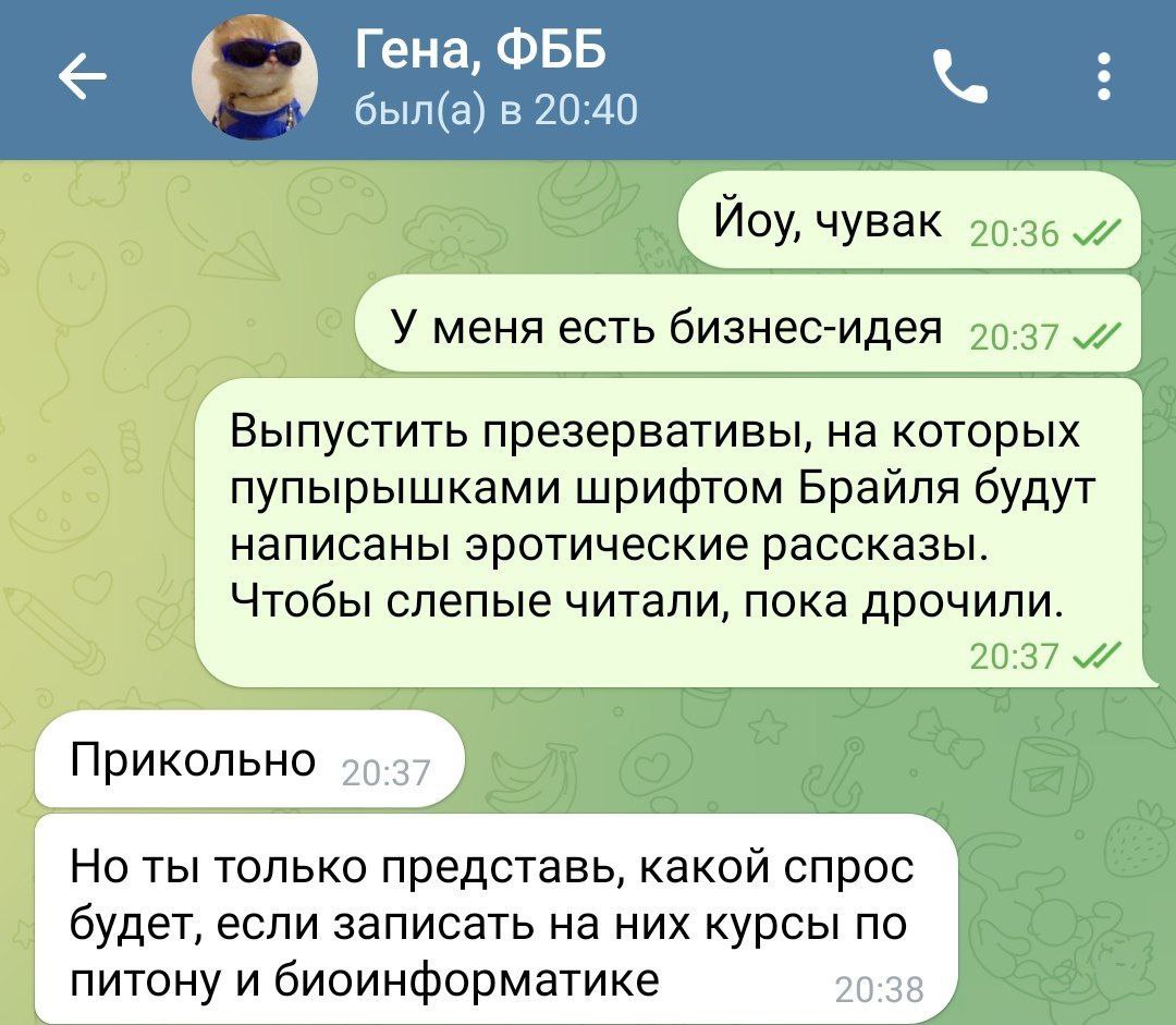 Презервативы со шрифтом Брайля Переписка про бизнес-идеи: презервативы со шрифтом Брайля и курсы по питону