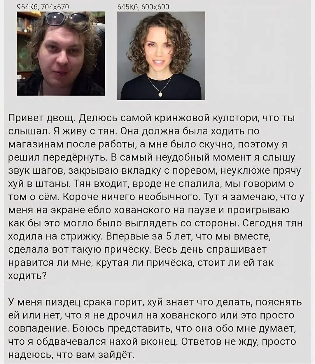 Неловкая история о парне, который включил видео с Хованским, пока его девушка показывала новую прическу